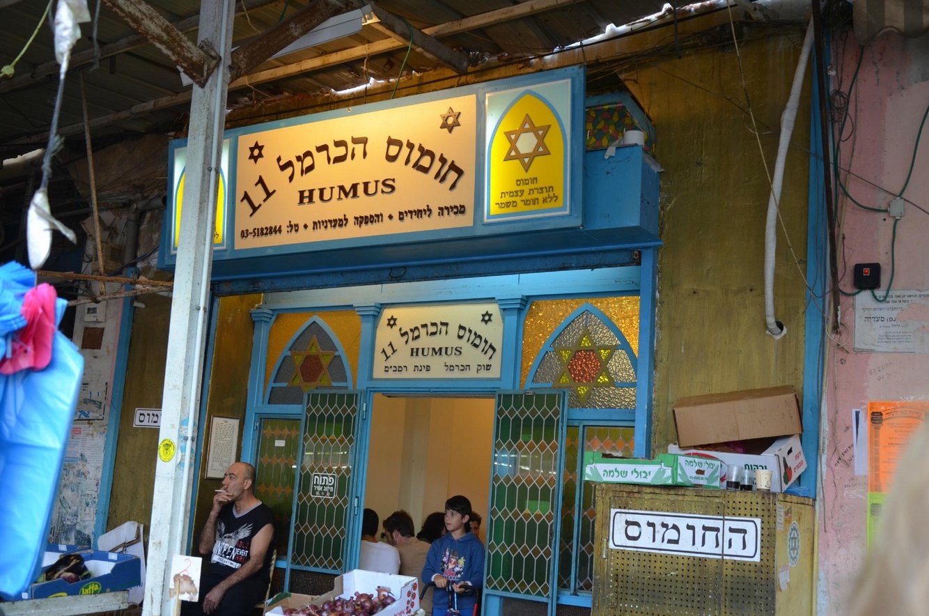 Hummus Ha Carmel Entrance at Shuk Carmel Market Hummus "Hummus Ha-Carmel"